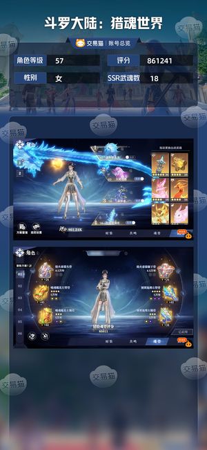 斗罗大陆：猎魂世界【苹果版】【57级】红3雷龙红二荣荣俩新武魂都有