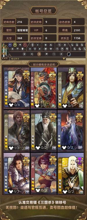 三国杀【领军将军,V6】 价格不合适可以聊