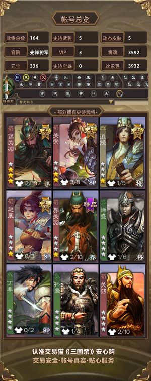 三国杀【先锋将军,V3】 谋关羽张奋三动皮关索