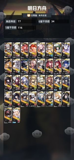 明日方舟【77级】官服活绑EW,黍,艾拉,锏