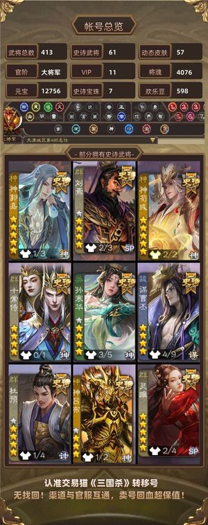 三国杀【大将军,V11】自己看图吧