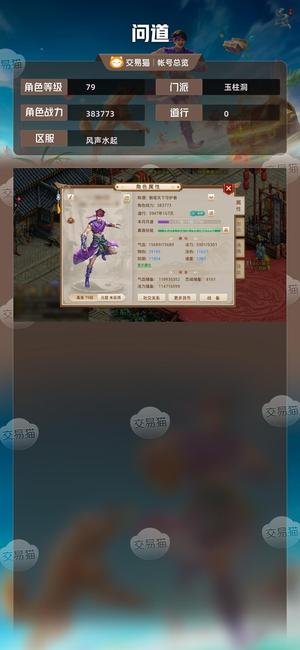 问道【79级玉柱洞】 79改6高必暴力小号,上手可玩