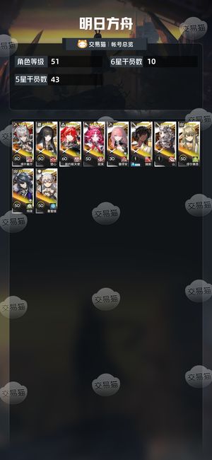 明日方舟【51级】明日方舟初始号死绑