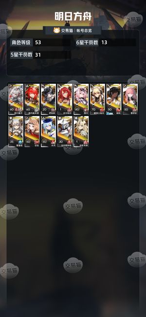 明日方舟【53级】明日方舟初始号死绑