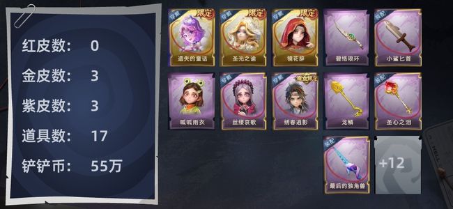 超自然行动组0红皮 3金皮 3紫皮 17道具 9动作 8级梦居 超自然传说