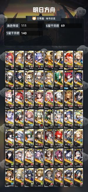 明日方舟【111级】已***随便卖卖看，有人要就出