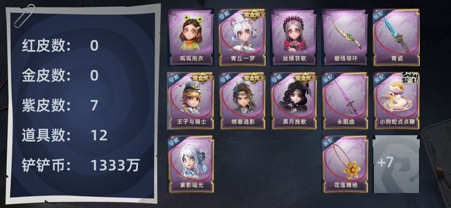 超自然行动组0红皮 0金皮 7紫皮 12道具 10动作 10级梦居 超自然传说