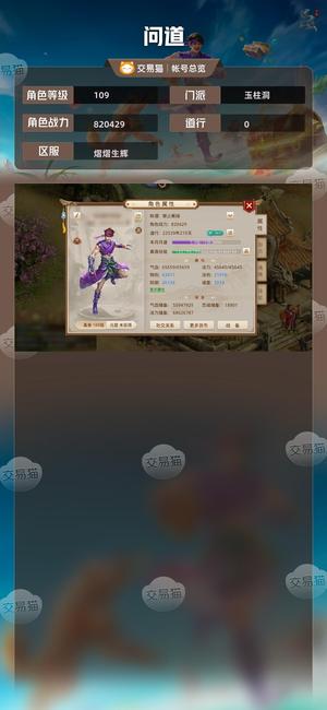 问道【109级玉柱洞】 双改7九华6 1