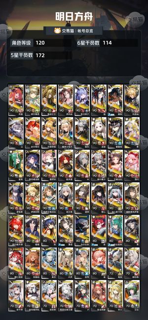 明日方舟【120级】开服全图鉴全限定480抽可换绑