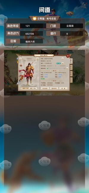 问道【121级云霄洞】 六亿游戏币清账号可卖30亿