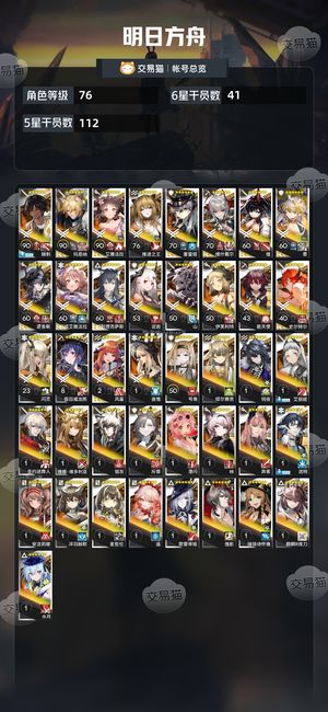 明日方舟【76级】76级明日方舟
