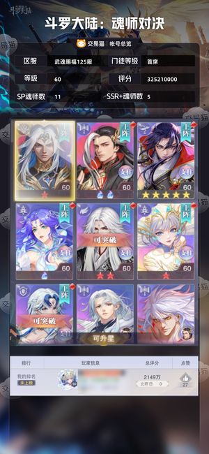 斗罗大陆：魂师对决开服3个月的号