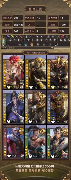 三国杀【领军将军,V1】 极品小钢炮