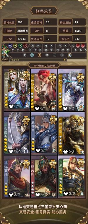 三国杀【苹果版】【骠骑将军,V8】 S33918骠骑vip8