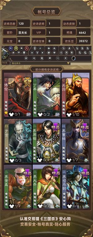 三国杀【百夫长,V1】傅佥谋张辽