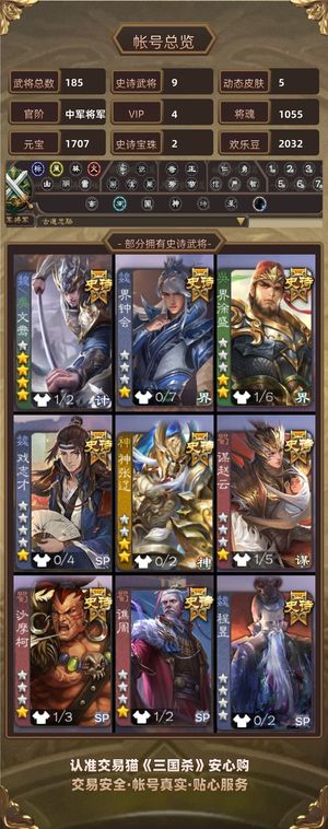 三国杀【中军将军,V4】 小鸟,大宝,戏子