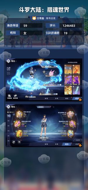 斗罗大陆：猎魂世界【59级】退游，可小刀