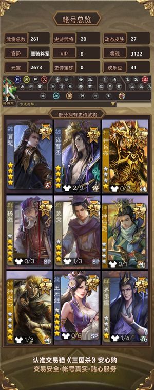 三国杀【骠骑将军,V8】曹髦谋曹丕加动皮神诸葛加动皮