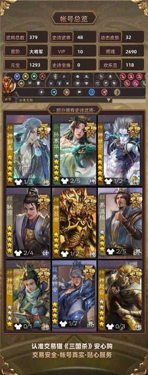 三国杀【大将军,V10】动态神郭嘉动态神甘宁等48史诗