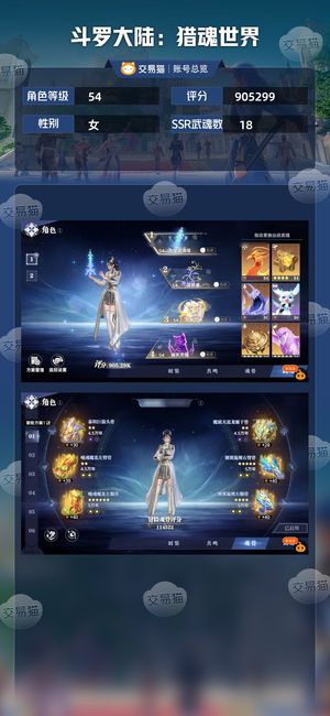 斗罗大陆：猎魂世界【54级】红三老虎，第一宗门，