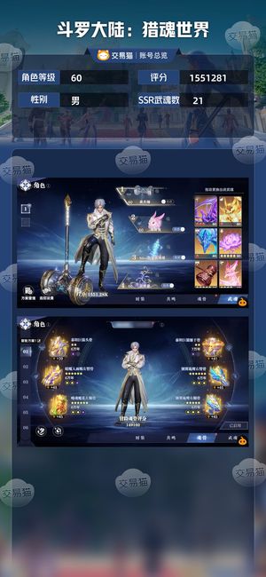 斗罗大陆：猎魂世界【苹果版】【60级】双神赐榜7，24渡鸦