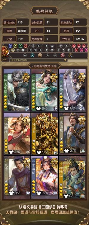 三国杀【大将军,V13】 退游出号，乱出价不看