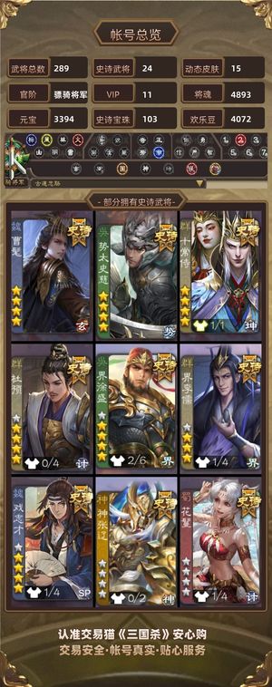 三国杀【骠骑将军,V11】 103宝珠 