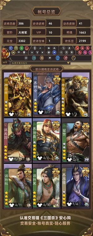 三国杀【大将军,V10】 大将军号v10多史诗