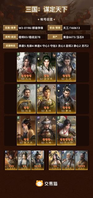 三国：谋定天下【群雄争锋】中红欧皇号