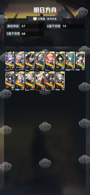 明日方舟【67级】母鸡卡联动齐资源多死绑自抽号