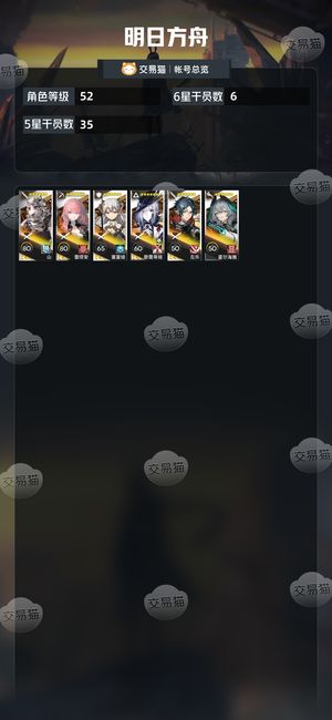 明日方舟【52级】官服活绑14w玉6六星自抽初始