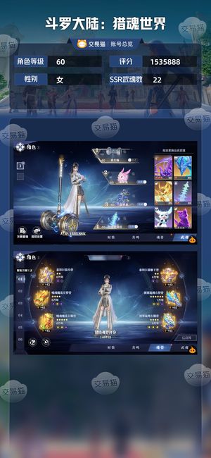 斗罗大陆：猎魂世界【苹果版】【60级】极品顶战4.2万钻五百卷资源号