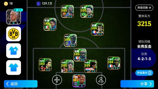 实况足球【实力3215】3215毕业养老号 