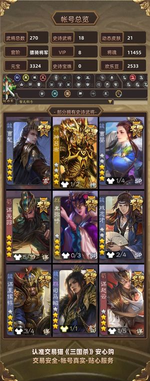 三国杀【苹果版】【骠骑将军,V8】曹髦谋关甄姬多宝库将