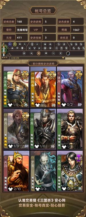 三国杀【先锋将军,V3】气的不想玩了便宜卖了