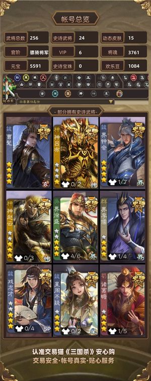 三国杀【骠骑将军,V6】 曹髦欧皇号