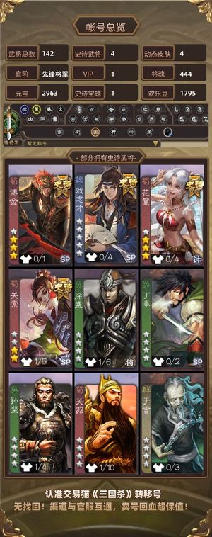 三国杀【先锋将军,V1】 多强力将性价比高