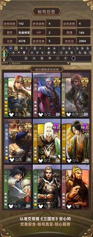 三国杀【先锋将军,V2】 大宝,白马,界曹真,5宝珠,