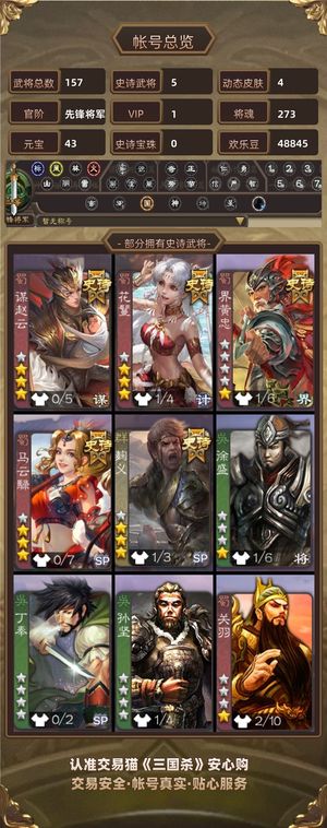 三国杀【先锋将军,V1】 动态白马伪动花花马云禄谋赵云