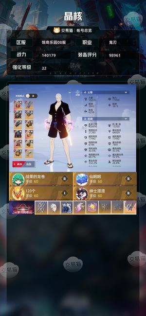 晶核【鬼刃战力140179】22神识鬼刃