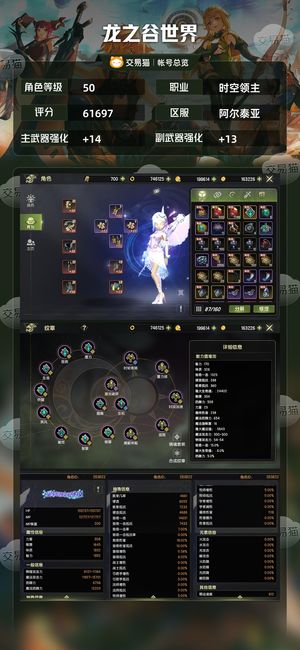 龙之谷世界【50级时空领主】（时空领主）