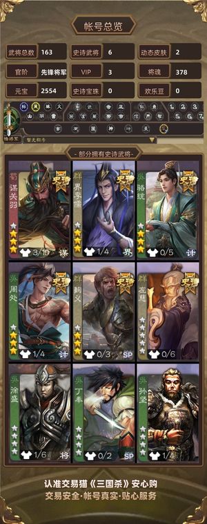 三国杀【苹果版】【先锋将军,V3】动谋关羽皮周处骆统界李儒白马