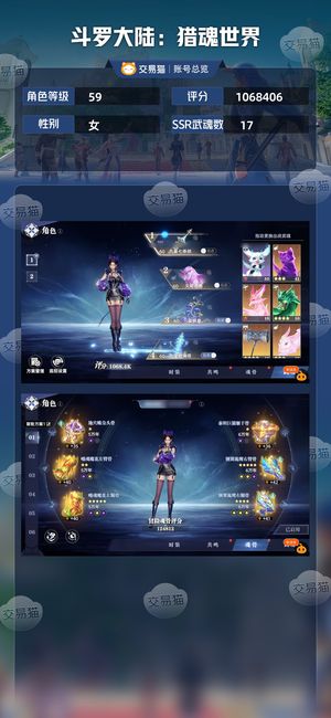 斗罗大陆：猎魂世界【苹果版】【59级】红三尘心，红三雨燕，神赐差70