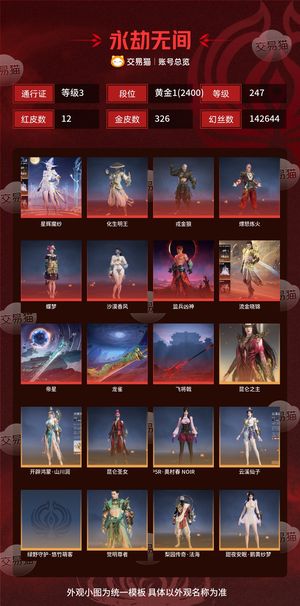 永劫无间（PC）12红 326金 三排黄金1(2400) 幻丝142644 金砖224 通行证3级