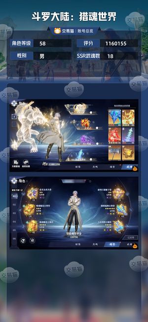 斗罗大陆：猎魂世界【58级】满仙草红4.5老虎红三比东蓉蓉