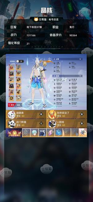 晶核【鬼刃战力131166】极品鬼刃多欧魄晶魄