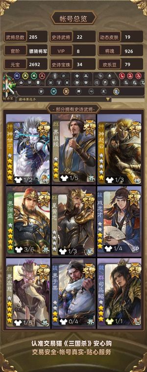 三国杀【骠骑将军,V8】神甘巨兽司马昭大宝34珠