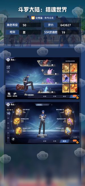 斗罗大陆：猎魂世界【50级】1.5w氪，榜二，新区25天