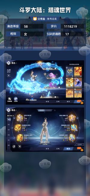 斗罗大陆：猎魂世界【苹果版】【58级】红2神赐12星魔龙雷龙唐昊蓉蓉