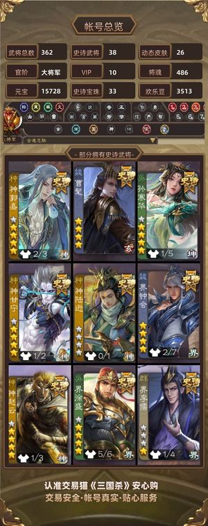 三国杀【苹果版】【大将军,V10】 诚信第一.